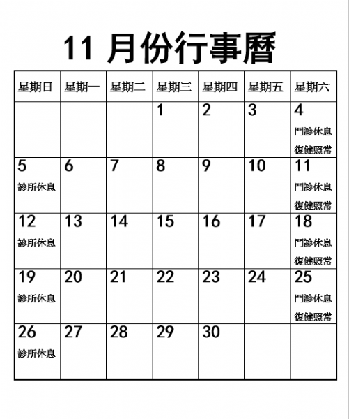 2023年11月份行事曆